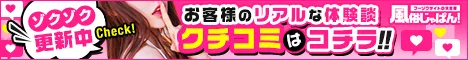 口コミ体験談一覧 スピード エコ 京橋店｜風俗じゃぱん

