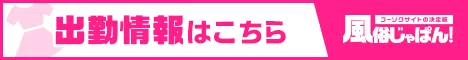 出勤情報一覧 スピード エコ 京橋店｜風俗じゃぱん
